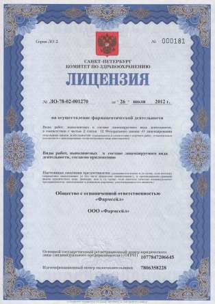 Лицензия на осуществление фармацевтической деятельности в Докучаевске